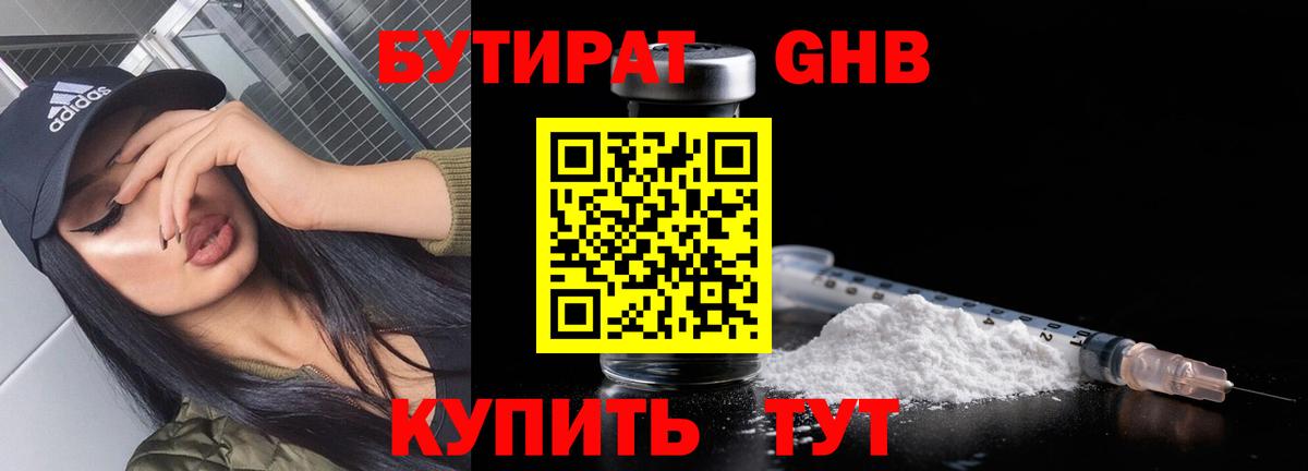 Бутират BDO 33% Кирово-Чепецк