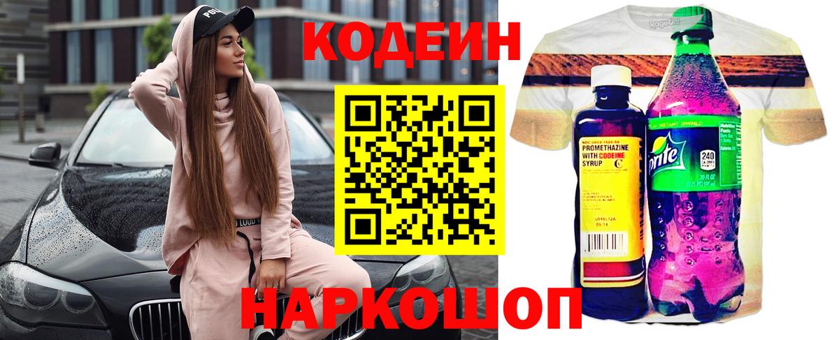 Кирово-Чепецк  Кодеиновый сироп Lean напиток Lean (лин)  Codein Purple Drank  Вход с VPN 
