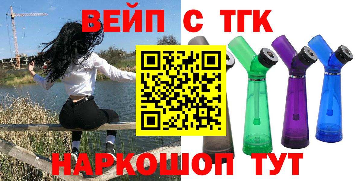 Кирово-Чепецк  ТГК вейп  закладки  Вход с VPN 